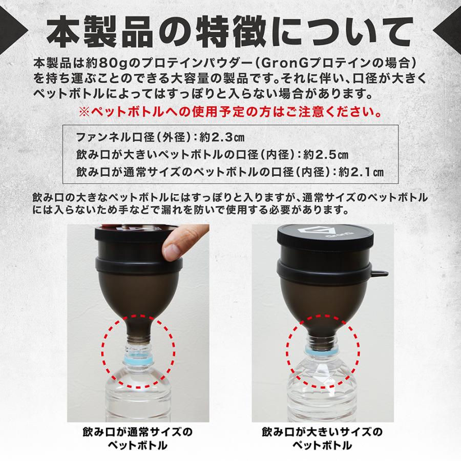 【25日はポイント10%+クーポン配布】グロング ファンネル 漏斗 2個セット GronG 爆買 | GronG | 05