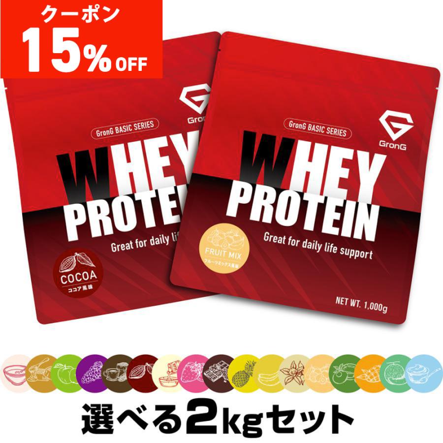 グロング ホエイプロテイン100 ベーシック 風味付き 選べる風味 1kg×2個セット GronG :grong-519:GronG Yahoo!店 - 通販 - Yahoo!ショッピング グロング ホエイプロテイン100 ベーシック 風味付き 選べる風味 1kg×2個セット GronG :grong-519:GronG Yahoo!店 - 通販 - Yahoo!ショッピング