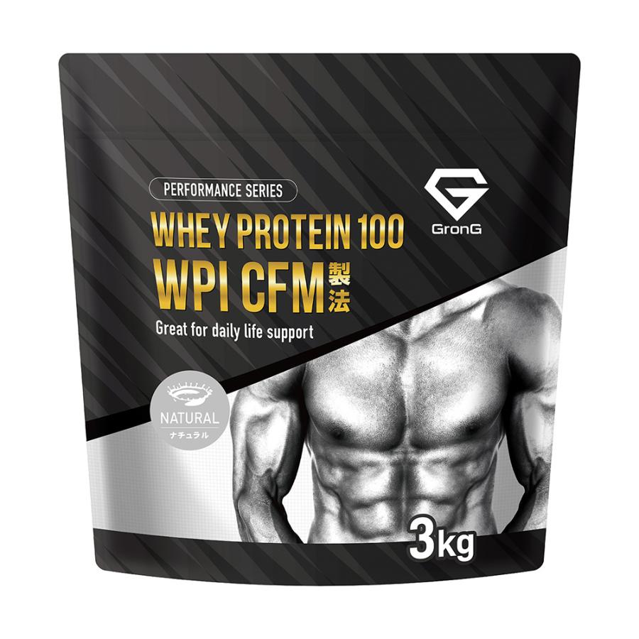 グロング ホエイプロテイン100 WPI CFM製法 人工甘味料 香料無添加 ナチュラル 3kg GronG 有名な高級ブランド グロング ホエイプロテイン100 WPI CFM製法 人工甘味料 香料無添加 ナチュラル 3kg GronG 有名な高級ブランド
