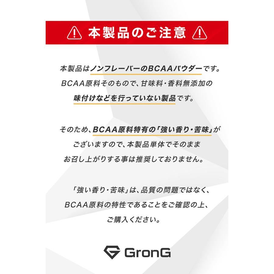 【21日は15％OFFクーポン配布】グロング BCAA 必須アミノ酸 ノンフレーバー 500g 分岐鎖アミノ酸 バリン ロイシン イソロイシン GronG｜grong｜09