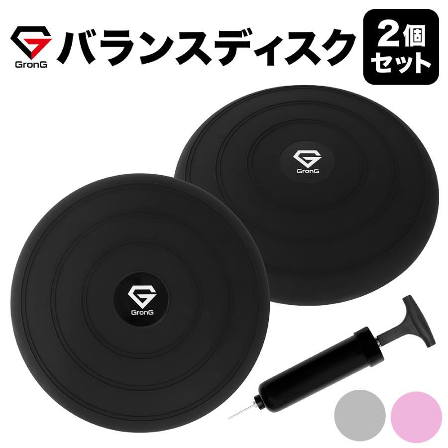 【10％オフクーポン配布中】グロング バランスディスク バランスクッション 直径33cm 耐荷重200kg 2個セット GronG 爆買 の商品画像