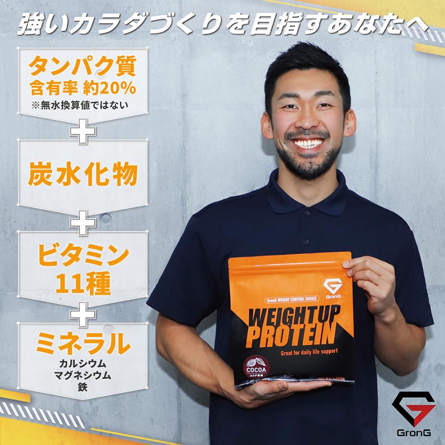 【10％OFFクーポン配布中】グロング ホエイプロテイン100 ウェイトアップ プロテイン ウェイトゲイナー 1kg 風味付き GronG｜grong｜05