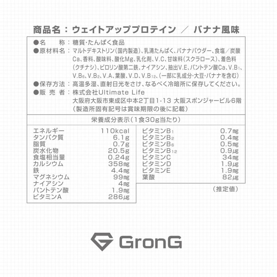 グロング ホエイプロテイン100 ウェイトアップ プロテイン ウェイトゲイナー 1kg 風味付き GronG｜grong｜14