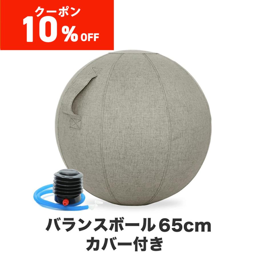 エレコム ファブリックカバー付きバランスボール65cm ベージュ