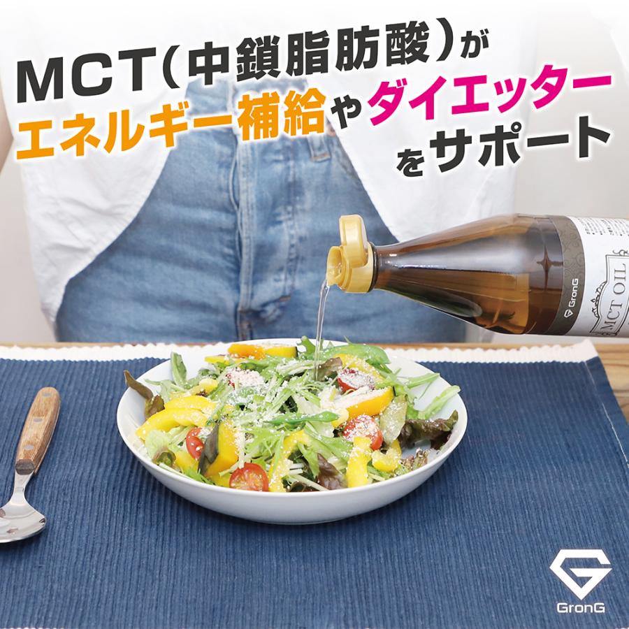 【15％OFFクーポン配布中】グロング MCTオイル 500g 2本セット 中鎖脂肪酸100% GronG｜grong｜02