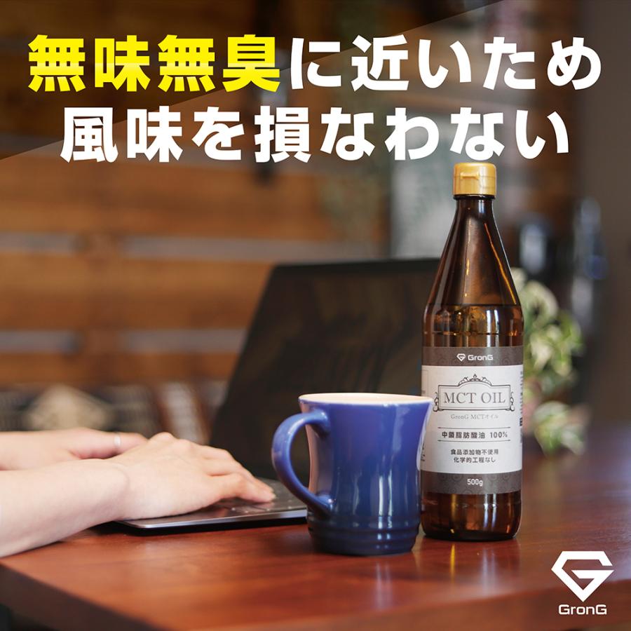 【15％OFFクーポン配布中】グロング MCTオイル 500g 2本セット 中鎖脂肪酸100% GronG｜grong｜06