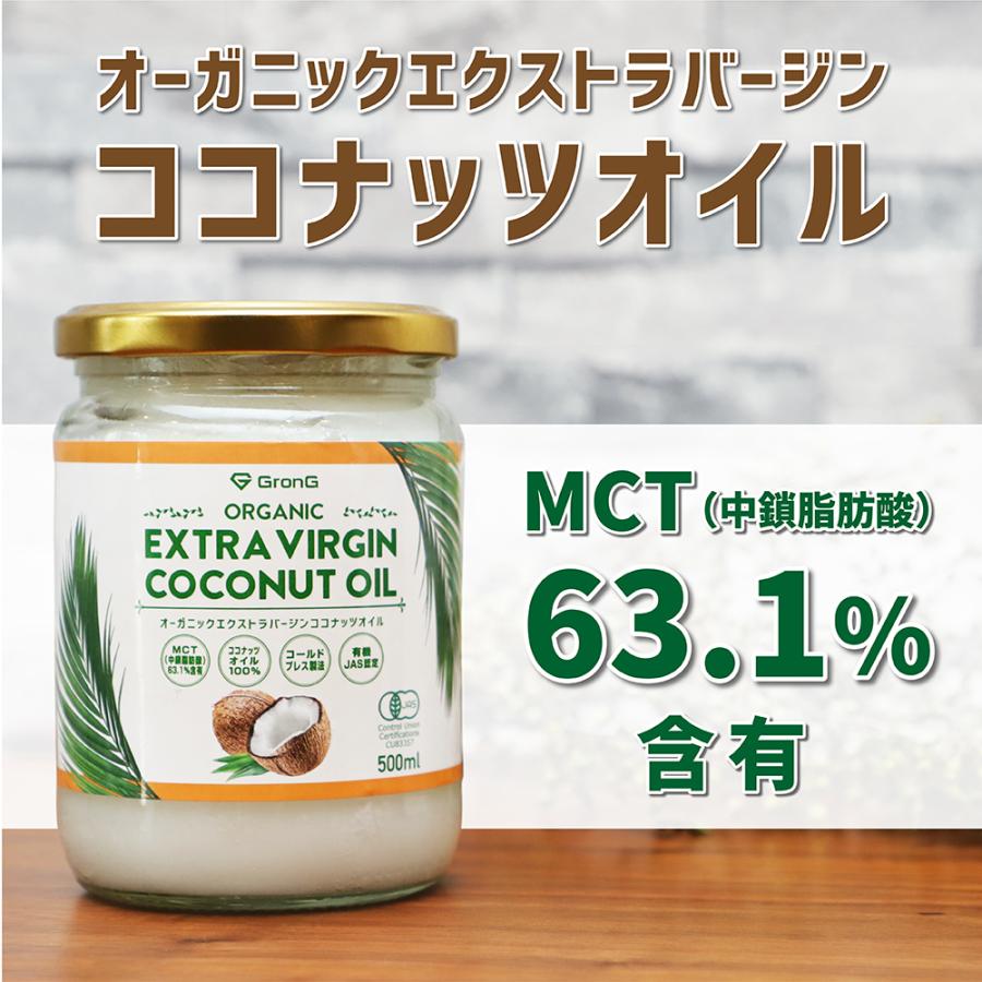 【15％OFFクーポン配布中】グロング オーガニックエクストラバージンココナッツオイル 500ml GronG｜grong｜02