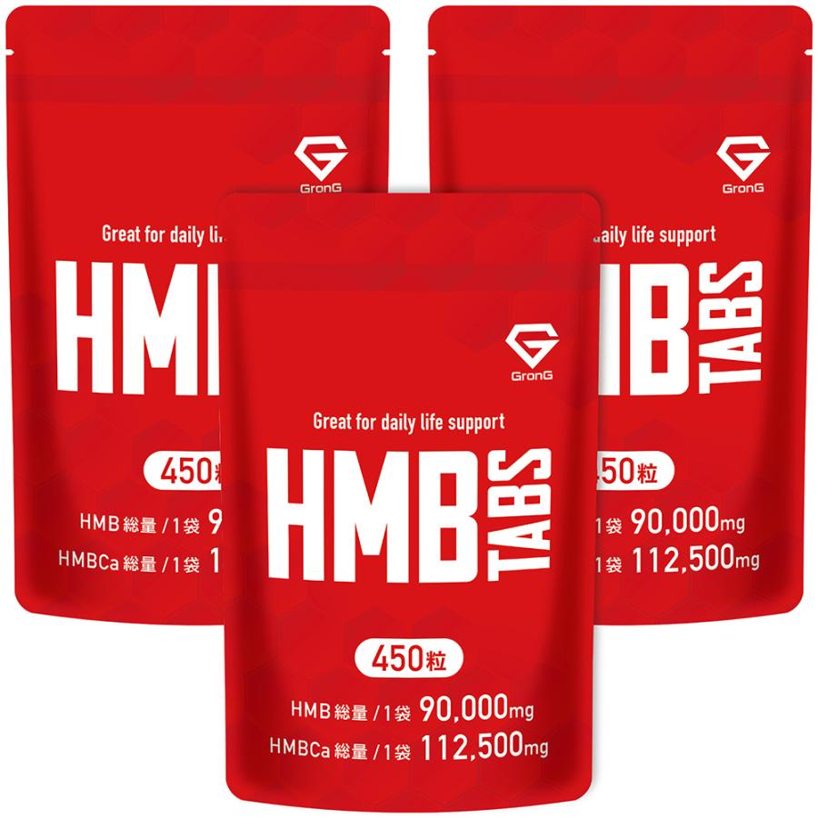グロング HMB タブレット 450粒 HMBCa 112,500mg 3袋セット GronG｜grong