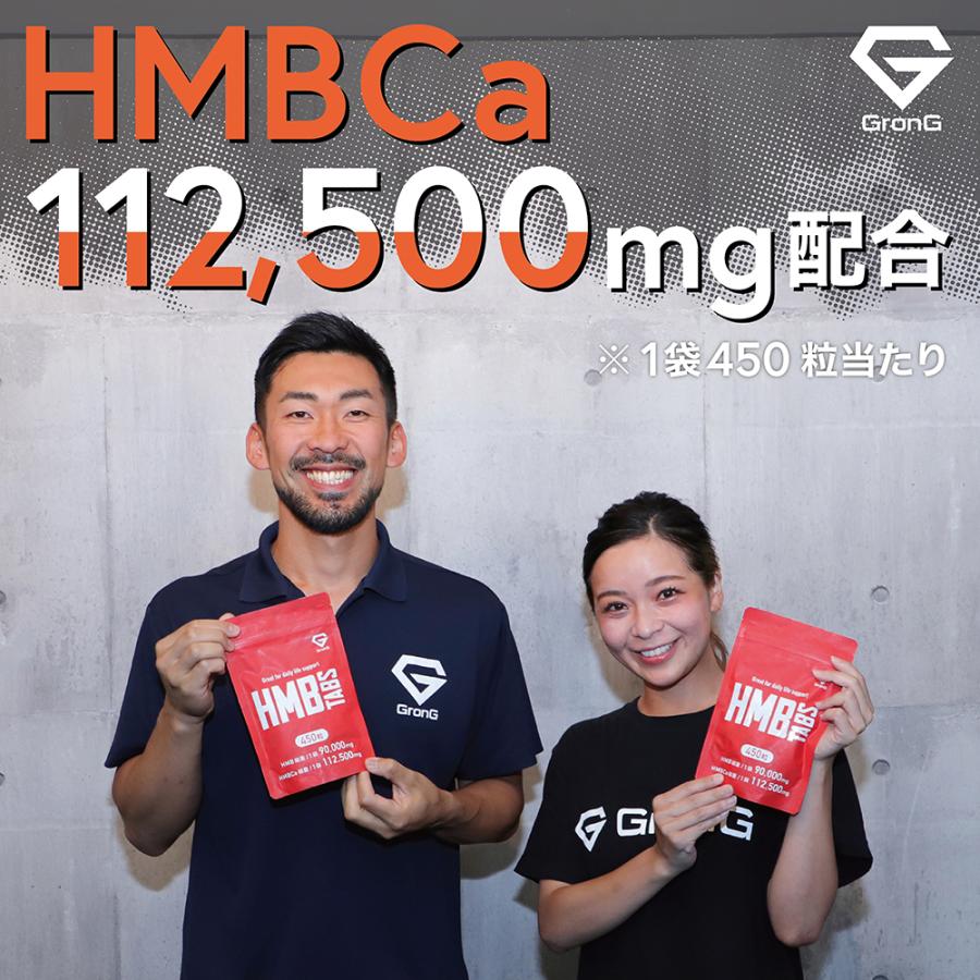 グロング HMB タブレット 450粒 HMBCa 112,500mg 3袋セット GronG｜grong｜02