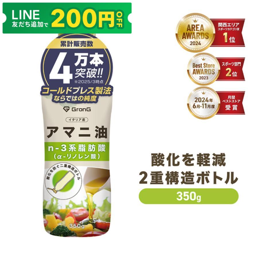 8/23はポイント10%＋最大600円OFFクーポン｜グロング アマニ油 コールドプレス製法 二重構造ボトル 350g GronG 爆買