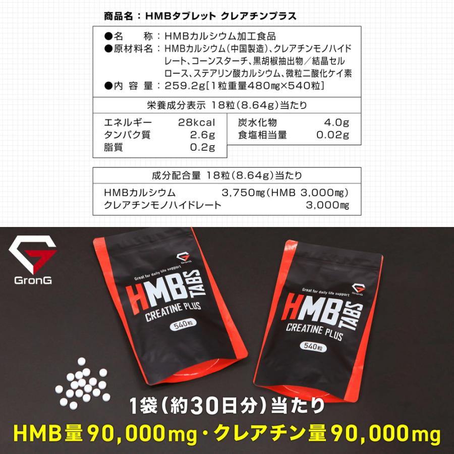 【2日は10％OFFクーポン配布】グロング HMBタブレット クレアチンプラス 540粒 小粒設計 サプリメント 3袋セット GronG｜grong｜08