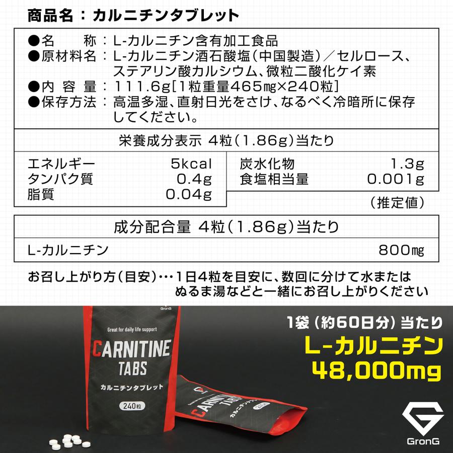 GronG（グロング） 【7/5はポイント15%＋最大600円OFFクーポン】グロング カルニチン タブレット 240粒 約60日分 L ...