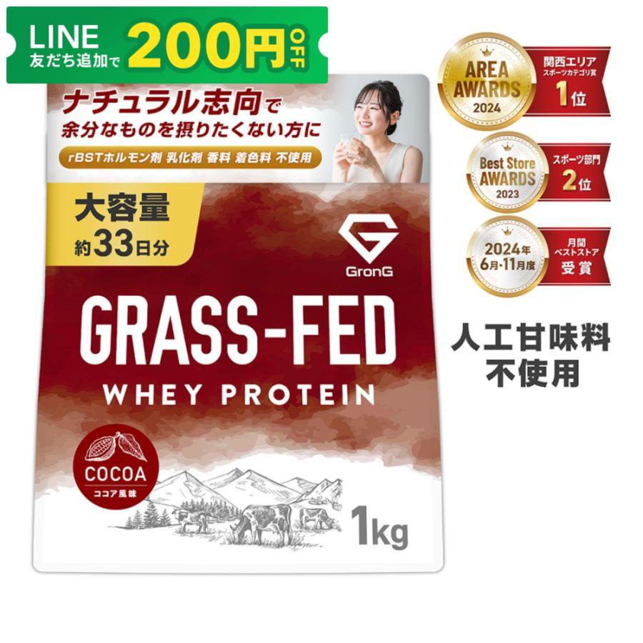 グロング GronG グラスフェッド プロテイン ホエイプロテイン 1kg ココア風味 乳化剤・着色料 無添加【レビューCP中 ...