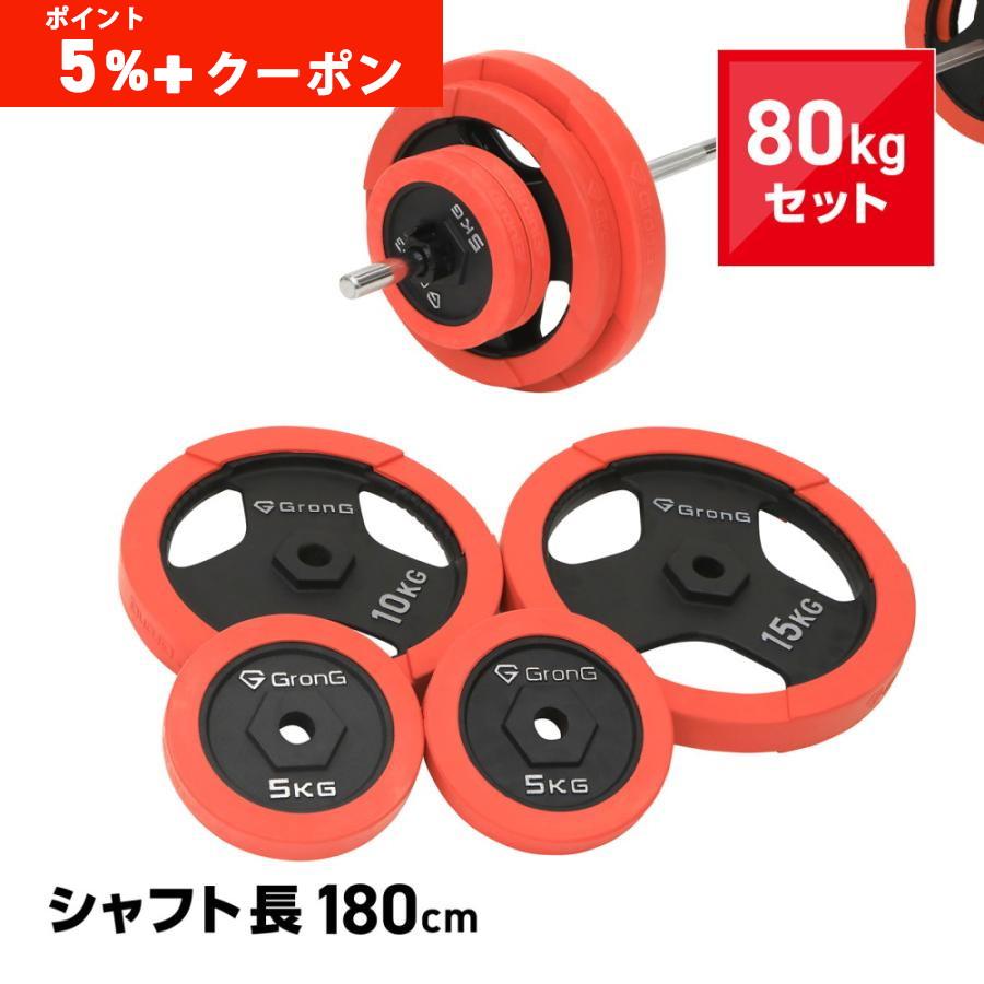 グロング バーベル バーベルセット 100kg プレート ラバー バーベル