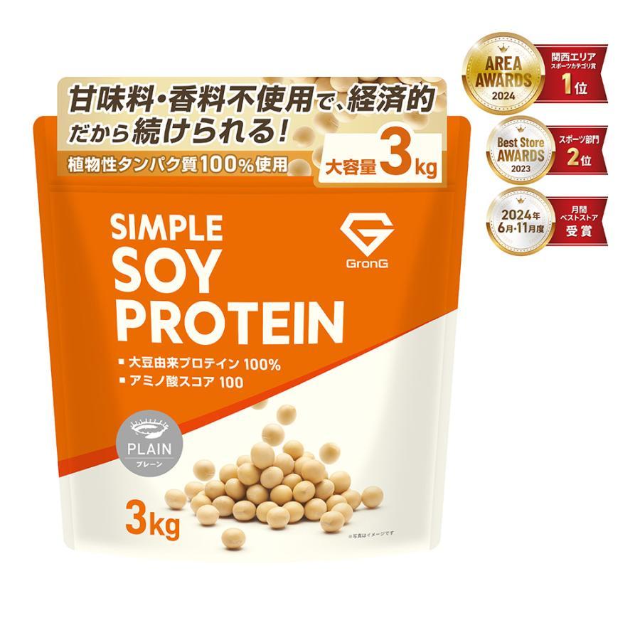 【10日はポイント10%＋限定クーポン】グロング ソイプロテイン 3kg プレーン プロテイン ソイ 大豆プロテイン 甘味料無添加 シンプルソイプロテイン 爆買（Yahoo!・GronG Yahoo!店）