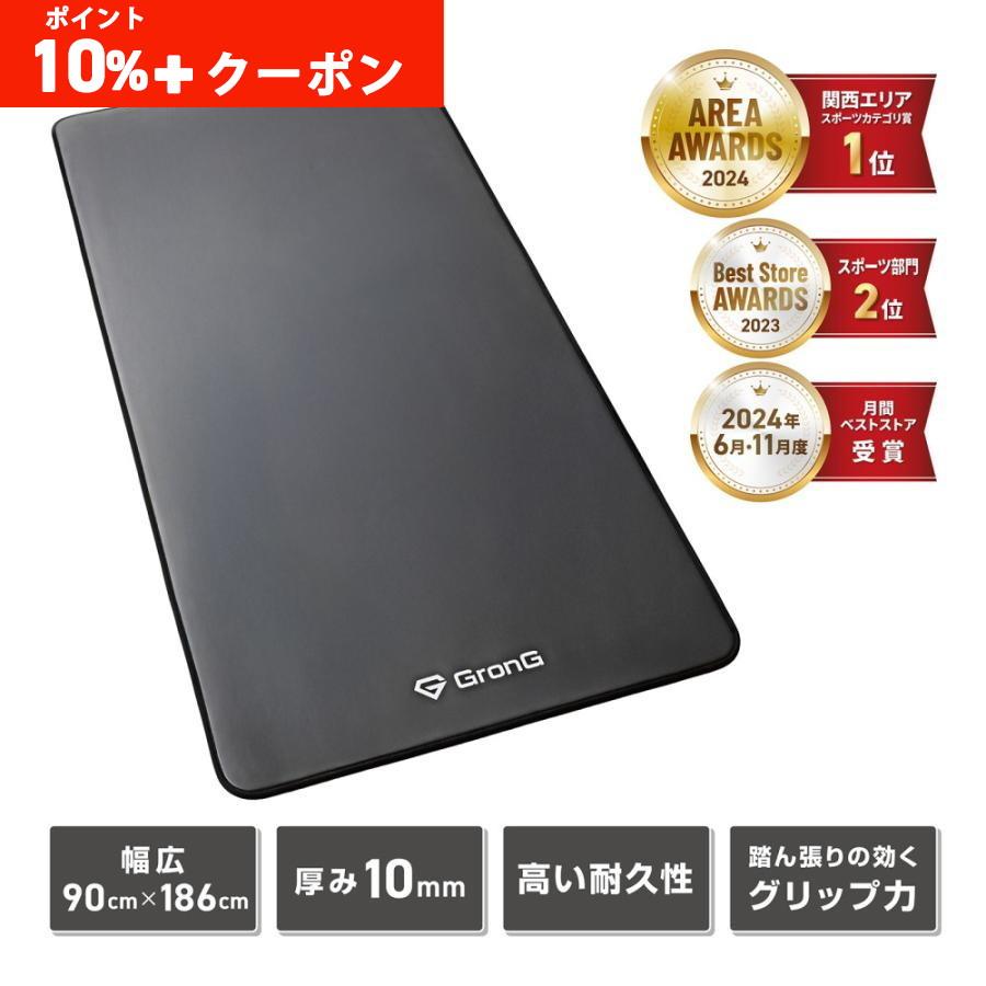 9/20〜ポイント10%｜グロング トレーニングマット ヨガマット 厚め 10mm 大きめ 186cm×90cm 前田トレーナー監修 ストレッチマット 筋トレマット 幅広 爆買