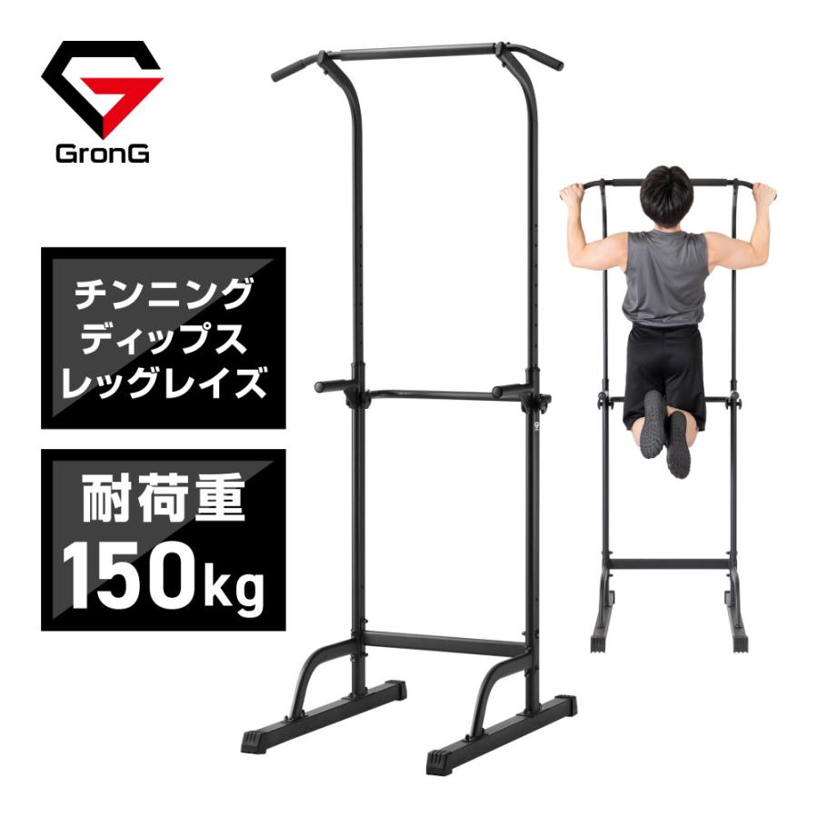 GronG グロング 懸垂マシン 懸垂 懸垂バー ぶらさがり健康器 高