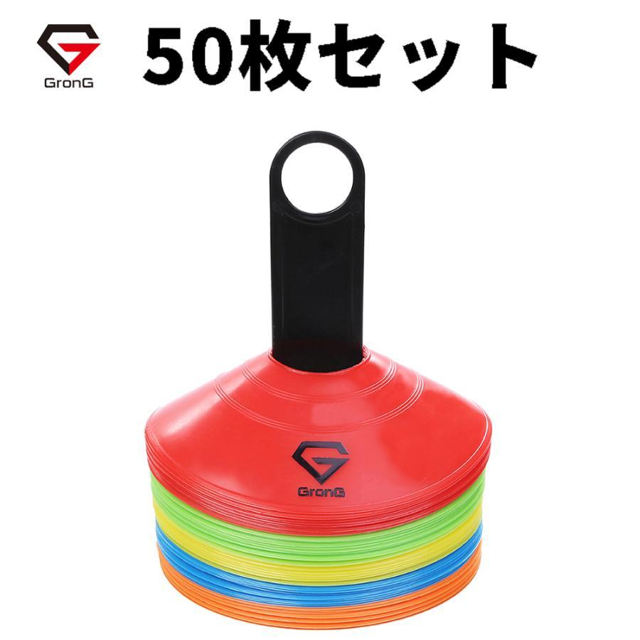 グロング マーカーコーン サッカー フットサル トレーニング 50枚セット Grong Grong Paypayモール店 通販 Paypayモール