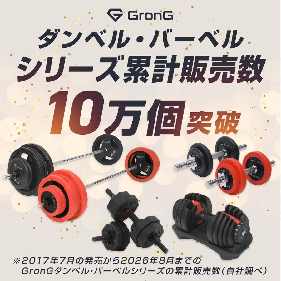 【GronG】ダンベル　可変式　24kg 2個セット GronG（グロング） ポイント5%｜グロング ダンベル 可変式 24kg 2個