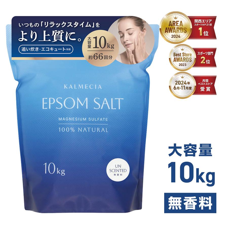 【先行配布中★10％オフクーポン】KALMECIA エプソムソルト 入浴剤 10kg 無香料 バスソルト 硫酸マグネシウム 追い炊き対応 計量スプーン付き 爆買 の商品画像