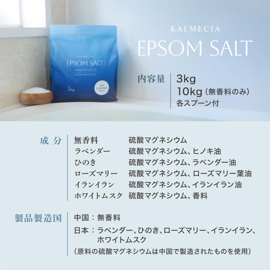 【19日までポイント15%+クーポン配布】KALMECIA エプソムソルト 入浴剤 10kg 無香料 バスソルト 硫酸マグネシウム 追い炊き対応 計量スプーン付き 爆買 | KALMECIA | 11