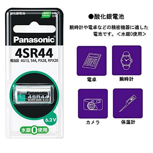 パナソニック 酸化銀電池 6.2V 1個入 4SR44P｜gronlinestore｜03