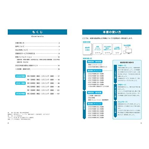 音声アプリ・ダウンロード付き 2023年度版 英検2級 過去6回全問題集 (旺文社英検書)｜gronlinestore｜02