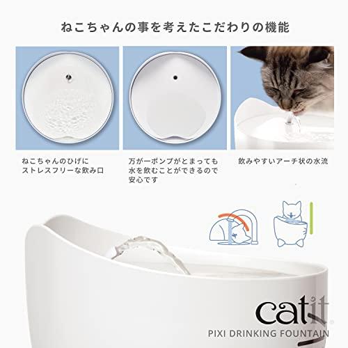 Catit Pixi ファウンテン ブルー 静音 猫用スマート給水器 自動給水器 軟水化フィルター1枚付き 2.5L｜gronlinestore｜03