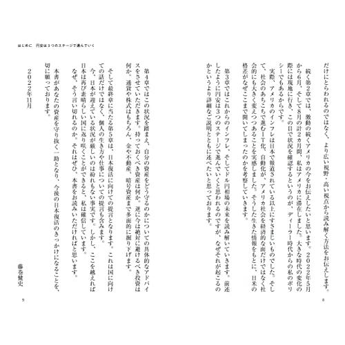 超インフレ時代の「お金の守り方」 円安ドル高はここまで進む (PHPビジネス新書)｜gronlinestore｜06