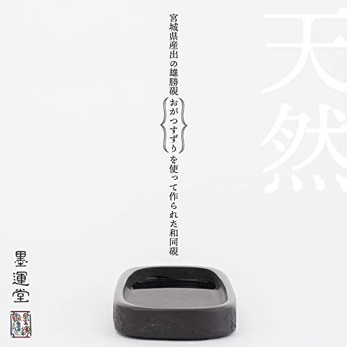 墨運堂 硯 和同硯 天然 4.5平 24009｜gronlinestore｜03