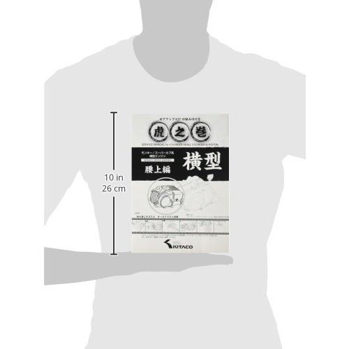 キタコ(KITACO) ボアアップキットの組み付け方 虎の巻 Vol.4(腰上篇) モンキー(MONKEY)/カブ系横型エンジン 00-0900｜gronlinestore｜03