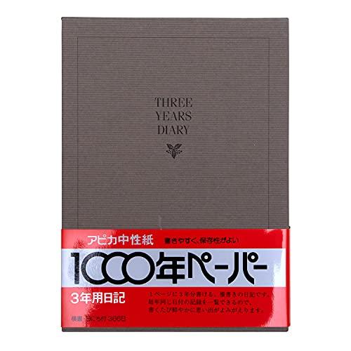 アピカ 日記帳 3年日記 横書き A5 日付け表示あり D303｜gronlinestore｜08