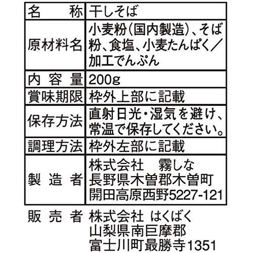 はくばく 木曽路御岳そば200ｇ×12袋｜gronlinestore｜02