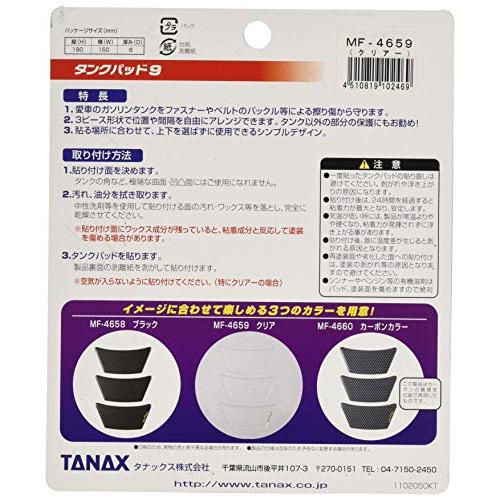 タナックス(TANAX) MOTOFIZZ タンクパッド9(3ピースタイプ) /クリア MF-4659｜gronlinestore｜02