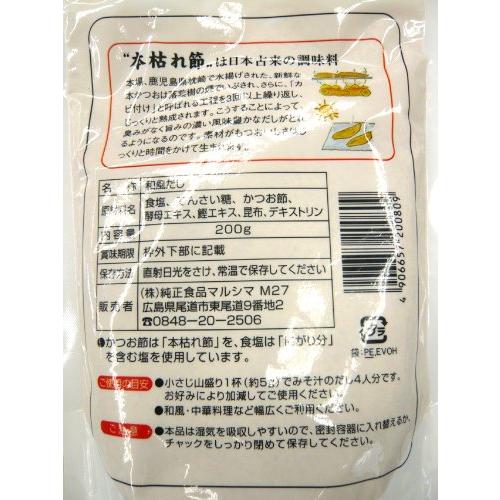 マルシマ 本枯れ和風だし お徳用 200g｜gronlinestore｜02