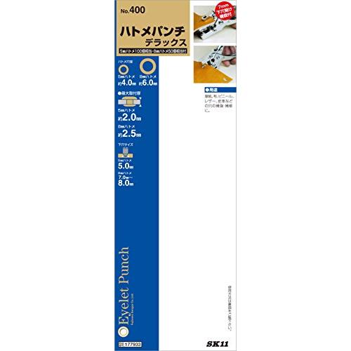 SK11 ハトメパンチ DX ハトメ穴径(5mmハトメ)約4.0mm・(8mmハトメ)約6.0mm 兼用 No.400｜gronlinestore｜03