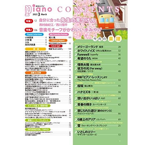 月刊ピアノ 2023年3月号｜gronlinestore｜02
