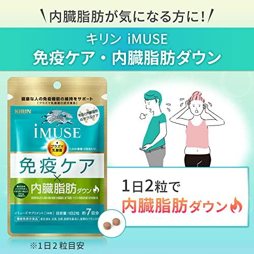 キリン iMUSE 免疫ケア・内臓脂肪ダウン 7日分 機能性表示食品 