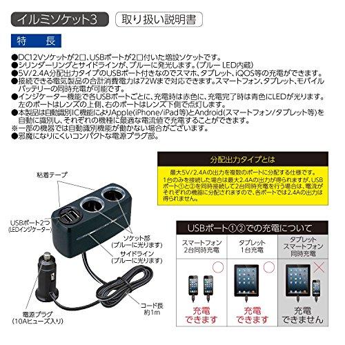 セイワ(SEIWA) 車内用品 イルミソケット3 ソケット 2連 + 2USB F283｜gronlinestore｜07