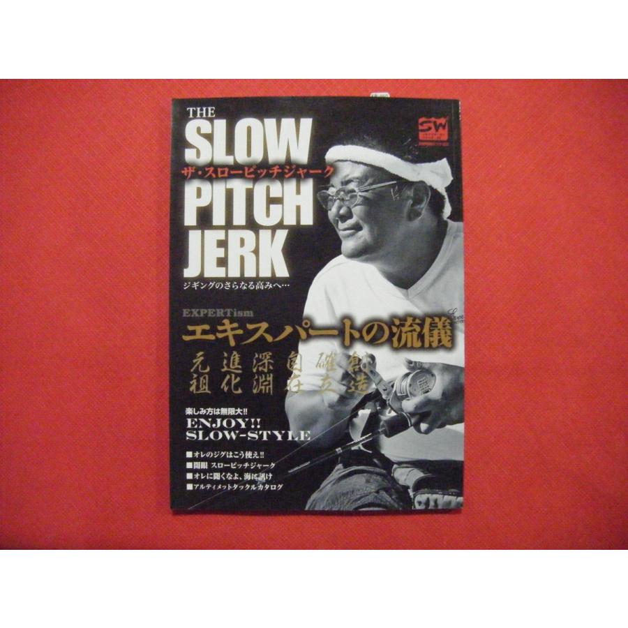岳洋社 ザ スローピッチジャーク The Slow Pitch Jerk 別冊関西のつり122 Sw ソルトウォーターシリーズ24 Book 23 中村志郎商店 通販 Yahoo ショッピング