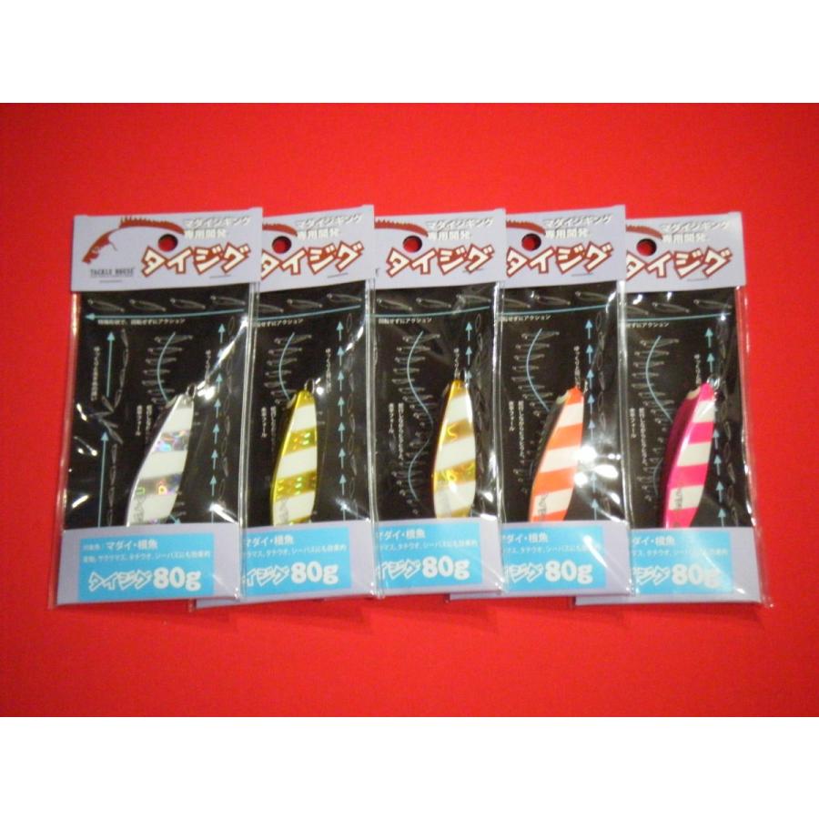 ⑤ 値下げ タックルハウス　タイジグ 60g 80g 100g セット TACKLE HOUSE（タックルハウス） タイジグ 限定 ロックフィッシュ