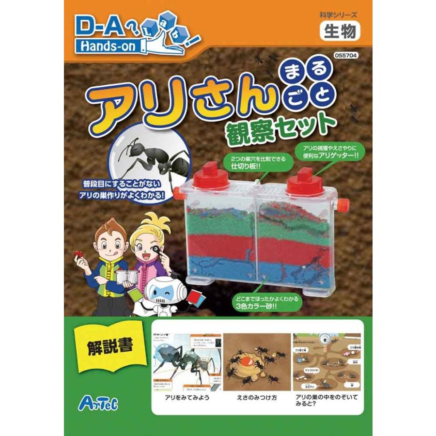 理科実験キット アリさんまるごと観察キット 自由研究 自由工作 ３年生 ４年生 中学年 At グルーヴプラン Yahoo 店 通販 Yahoo ショッピング