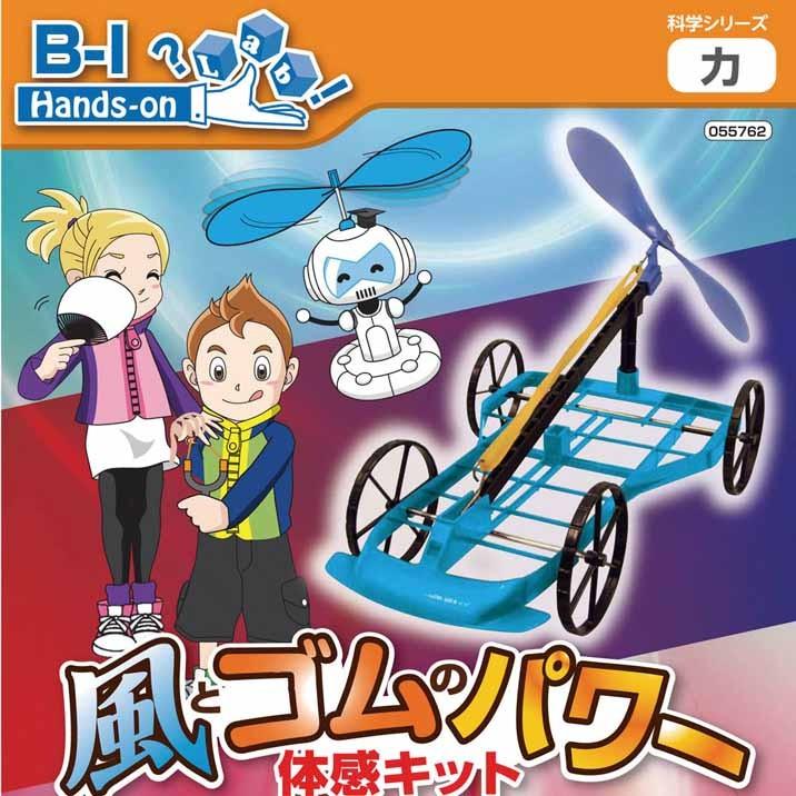 理科実験キット 風とゴムのパワー体感キット 自由研究 自由工作 1年生 ２年生 低学年 At グルーヴプラン Yahoo 店 通販 Yahoo ショッピング