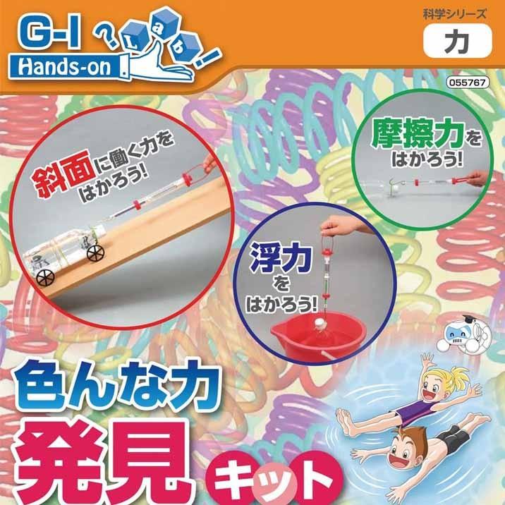 理科実験キット 色んな力発見キット 自由研究 自由工作 ５年生 ６年生 高学年 At グルーヴプラン Yahoo 店 通販 Yahoo ショッピング