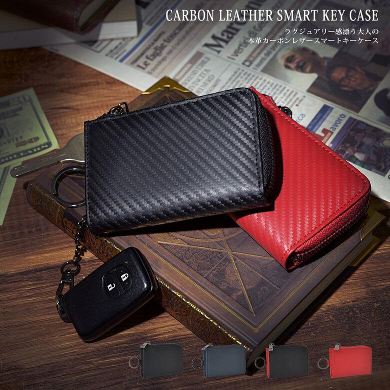 キーケース メンズ スマートキーケース キーホルダー Lusso ルッソ カーボンレザー 牛革 マット レザー 本革 鍵 チェーン Avt 3101 001 お財布専門店ジージー 通販 Yahoo ショッピング