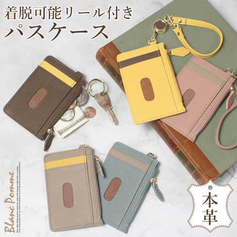 パスケース フラグメントケース リール付 リール icカード レディース