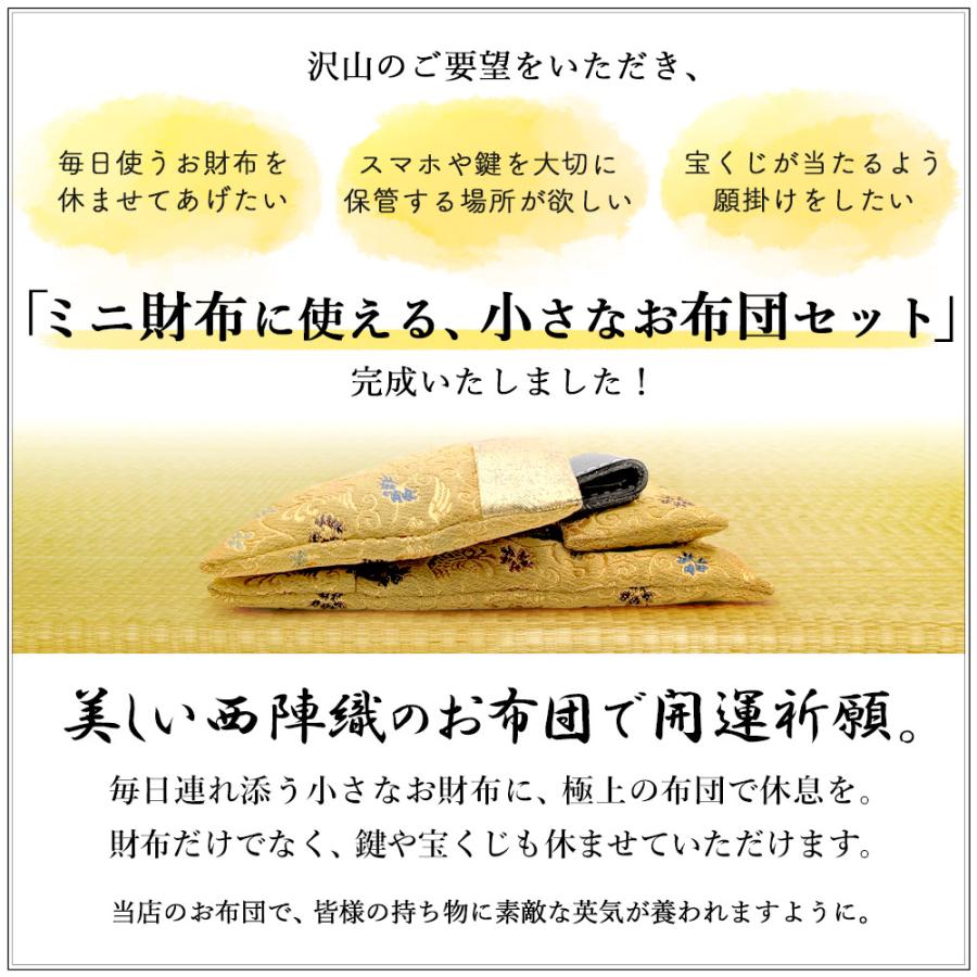 開運金運祈願のお財布布団 小 スマホ 宝くじ 開運 ふとん お布団 枕