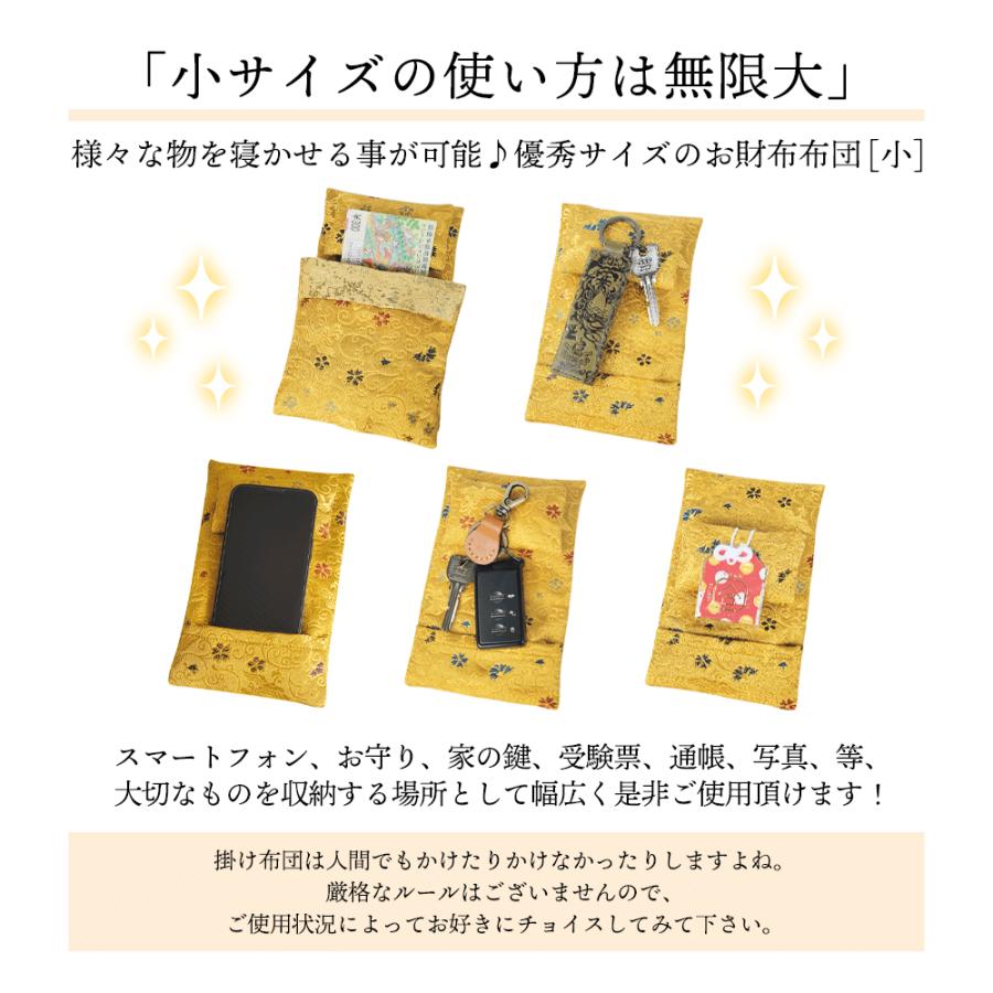 開運金運祈願のお財布布団 小 スマホ 宝くじ 開運 ふとん お布団 開運金運祈願のお財布布団 小 スマホ 宝くじ 開運 ふとん お布団