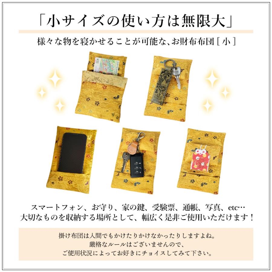 開運金運祈願のお財布布団 小 スマホ 宝くじ 開運 ふとん お布団 枕