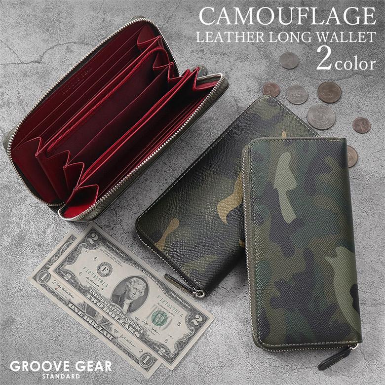 財布 メンズ 長財布 迷彩柄 カモフラージュ 迷彩 本革 革 牛革 大容量